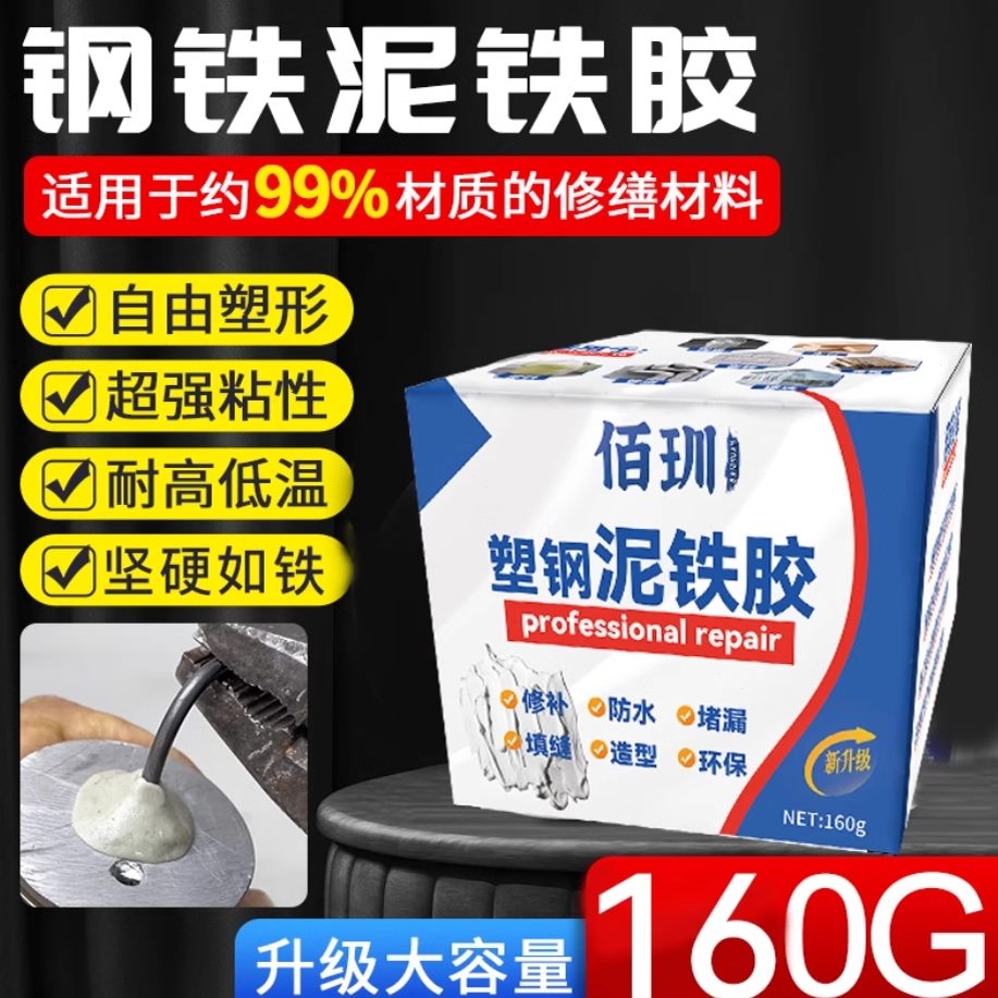漏堵铁接缝防水补漏泥修补裂缝缺口塑钢泥强力胶