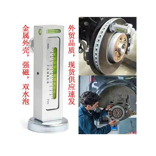 Haccury汽车四轮定位磁力水准仪水平仪尺外倾角调整校正辅助工具