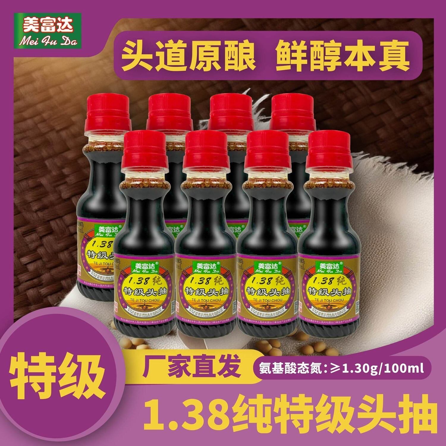 美富达1.38纯特级头抽150ml*8小瓶酱油便携装通用调味酱油