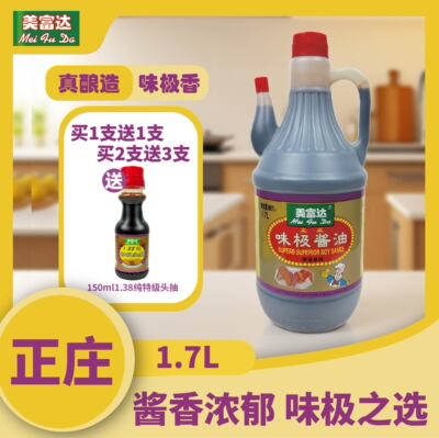 美富达正庄味极酱油1.7L大瓶装通用酿造烹饪酱油炒菜凉拌调味饭馆