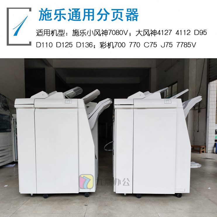 75D7712 d95041J d大页  11 75 施乐复印机分C器41纸盒  2785512