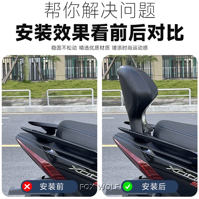 新款250安装 靠背全新靠背现货件无损后改装 250阳靠背STST光乘客