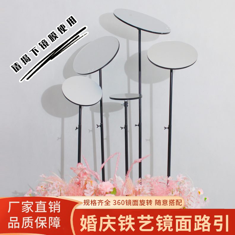 镜面森系道具婚庆婚礼摆件路引户外装饰铁艺现场布置出场迎宾区