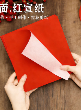 单面红宣纸剪纸专用纸窗花纸正方形写福字儿童手工diy双面红折纸