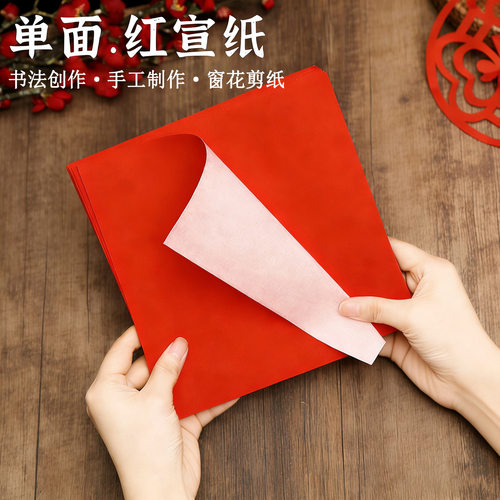 单面红宣纸剪纸专用纸窗花纸正方形写福字儿童手工diy双面红折纸