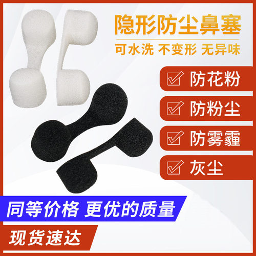 鼻塞防护海绵防粉尘花粉雾霾尾气一次性鼻腔鼻疗养护隐形过滤鼻罩