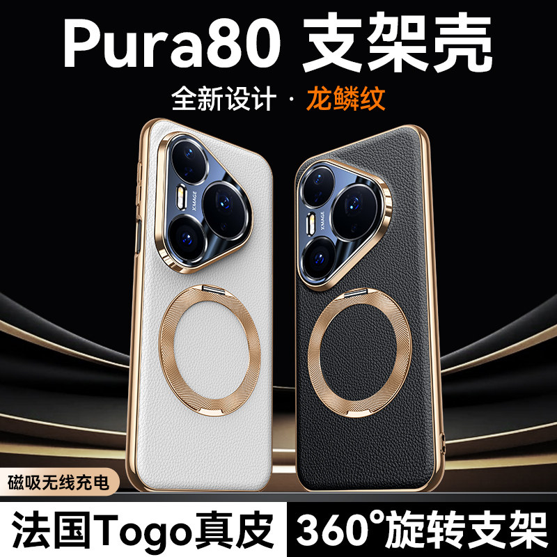 适用华为pura70ultra真皮手机壳新款头层牛皮镜头保护超薄防摔pura80pro+手机套磁吸支架商务高端外壳P70/P80