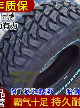 泥地越野MT轮胎LT215/235/245/265/65 70 75 85R15 16 17 18