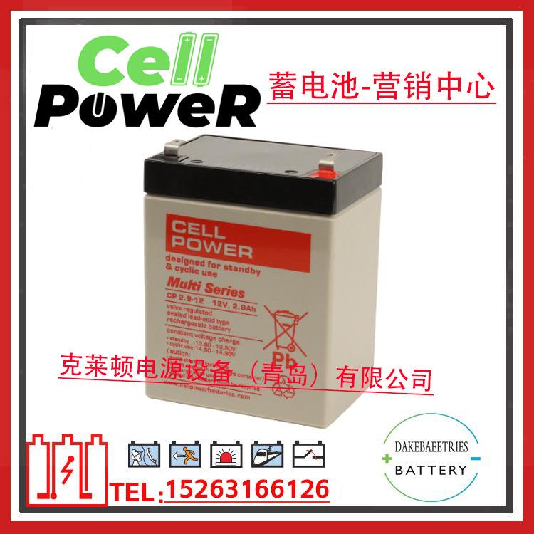 CELLPOWER蓄电池CP2.9-12 12V2.9AH精密仪器发电厂光伏发电