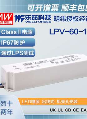 明纬12V电源60W LPV-60-12塑壳IP67防水LED照明5A灯带灯箱灯饰