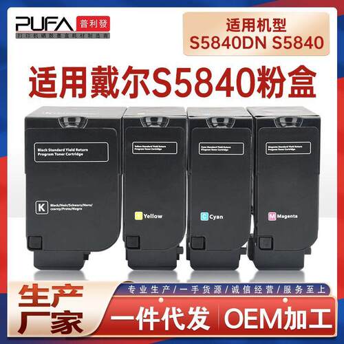 适用593-BBXX戴尔S5840粉盒9VPND打印机墨盒6KV2D彩色墨粉盒9MKKY
