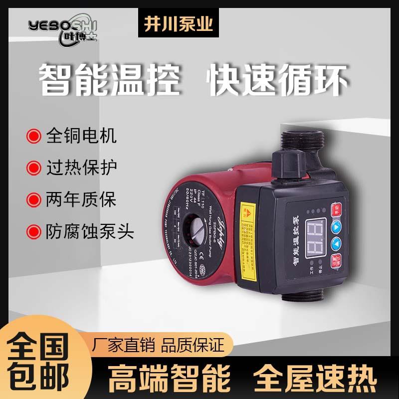 井川家用温控暖气循环泵低音地暖热水锅炉地热管道循环智能温控泵