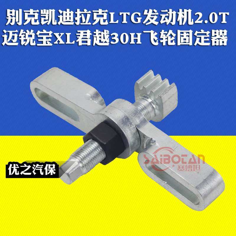 别克凯迪拉克LTG发动机2.0T飞轮固定器迈锐宝XL君越30H全混动正时