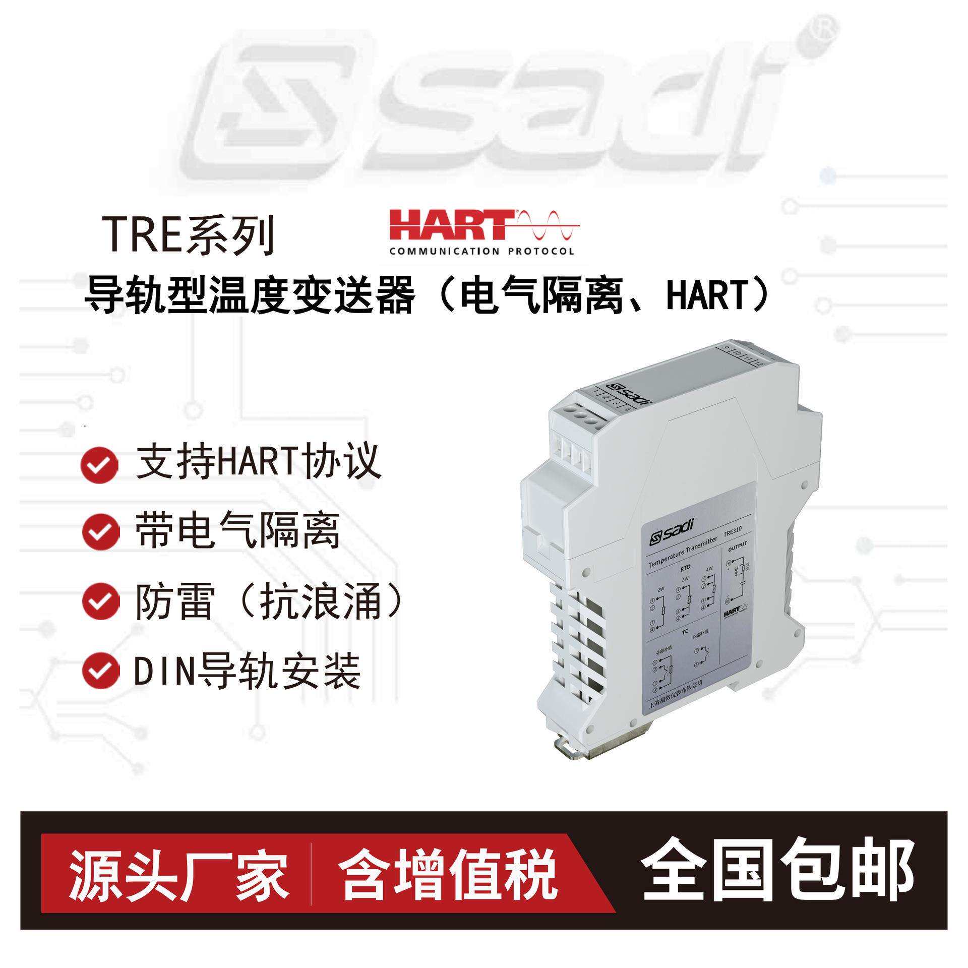 TRE110/TRE210/TRE310 导轨安装型温度变送器/内置防雷抗浪涌