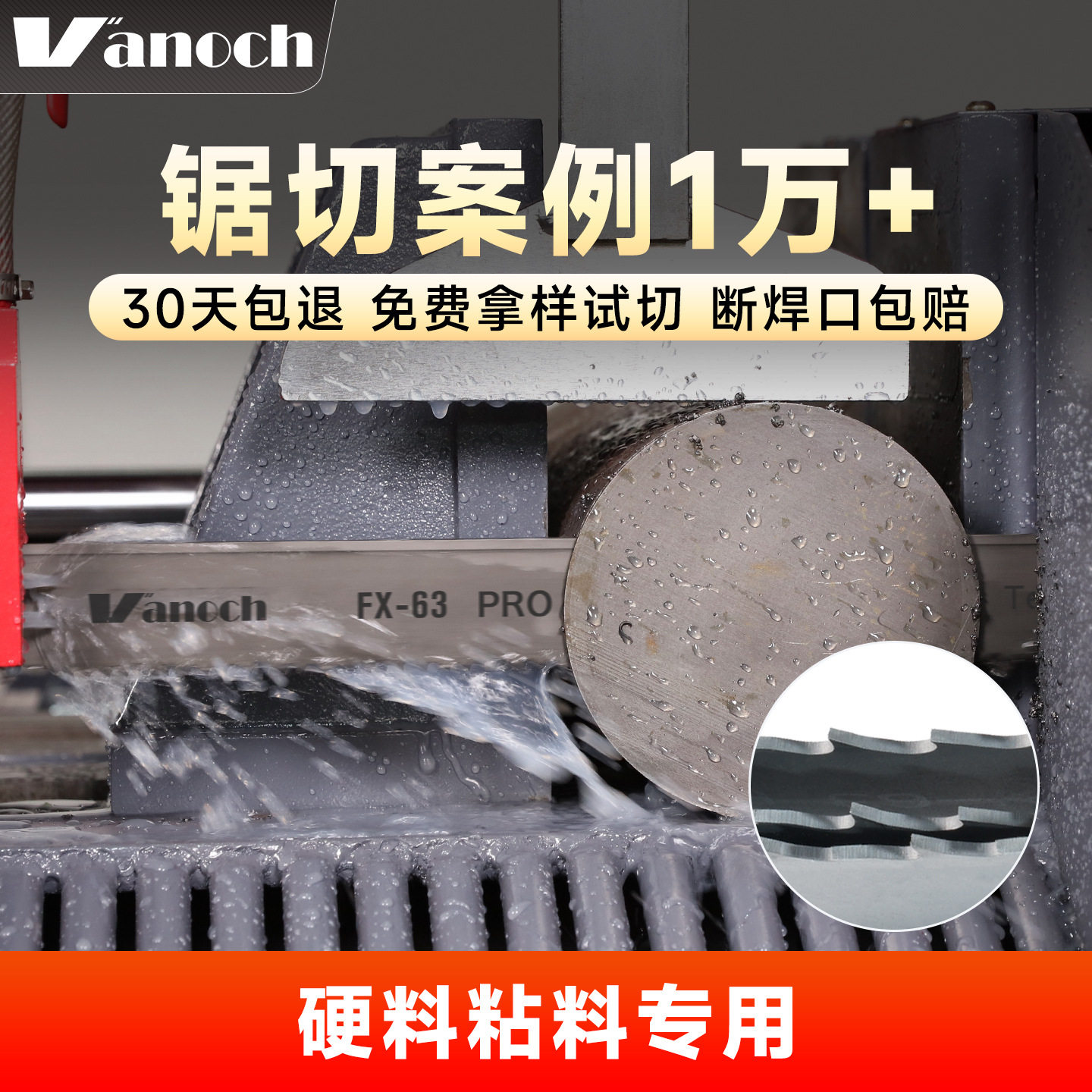 维诺驰双金属锯条3505机用锯条4115切割硬金属不锈钢模具钢带锯条