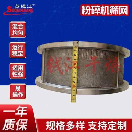 打粉碎机筛网 30B40B粉碎机筛网 不锈钢冲孔筛网 粉碎机筛网