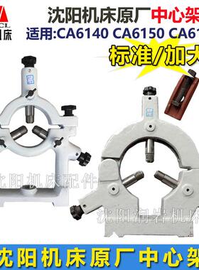 沈阳机床CA6136 CA6140 CA6150标准加大中心架 范围50-200 80-260