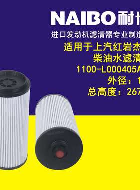 1100-L000405A-A 杰狮柴油水滤清器