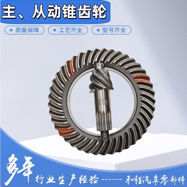 主机配套后桥145盆角齿6/41后桥主从动锥齿轮盆角齿