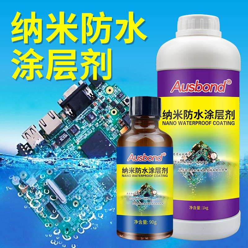 纳米防水涂层超疏水三防漆手机电子主板pcb电路板绝缘防潮漆涂料