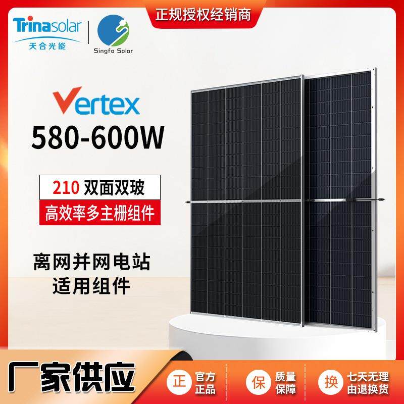 天合光能Q1单晶585w600w605w太阳能电池板光伏发电并网组件高功率