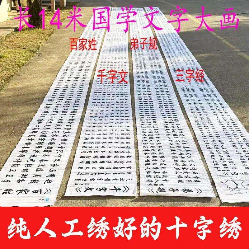 绣好的纯手工十字绣成品千字文三字经百家姓弟子规书法字画不带框