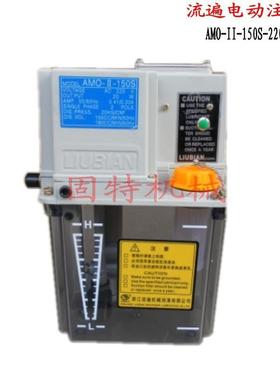 LIUBIANA 流遍电动润滑泵AMO-II-150S-1.8L 3L4L 6L220V 110V 24V