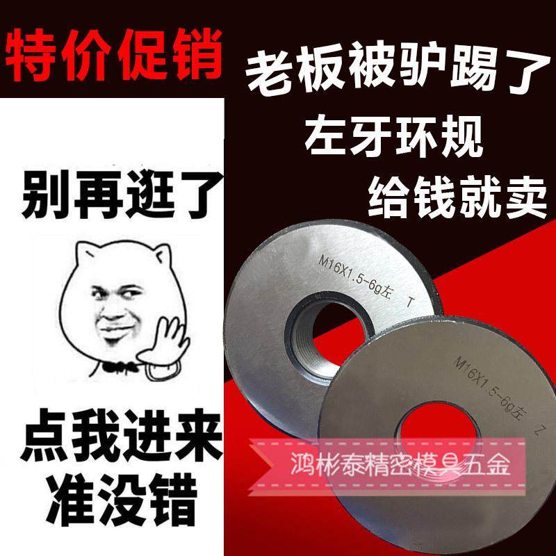 直销 左牙螺纹环规M3M4M5M6M7M8M10*1*0.5*2反牙左旋量规环规牙规