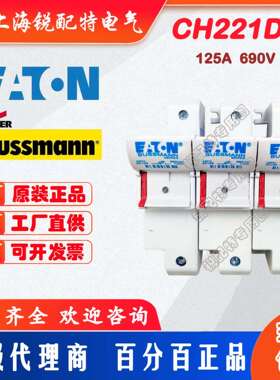 CH223DIU 熔断器底座 690V 125A 巴斯曼BUSSMANN保险丝底座