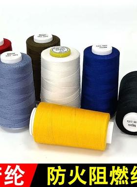 防火阻燃线402白色芳纶线凯夫拉间位芳纶织布线供应攀岩服缝纫线