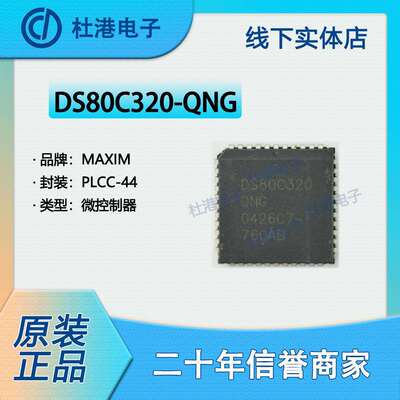 DS80C320-QNG封装PLCC-44微控制器嵌入式集成电路IC芯片 品质保障