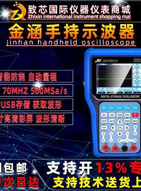 金涵手持示波器JDS3051A/JDS3082A/JDS3072E万用表信号发生器