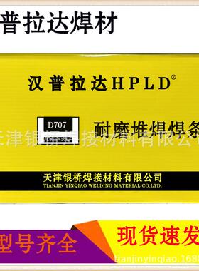 现货供应汉普拉达D812耐磨堆焊焊条 EDCoCr-B-03耐磨堆焊焊条