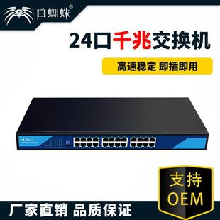 白蜘蛛19寸24口千兆非管理型交换机即插即用24口网络分线器交换机