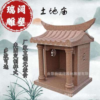 石雕土地庙户外小庙财神庙家用土地公正神庙山神庙青石花岗岩石庙