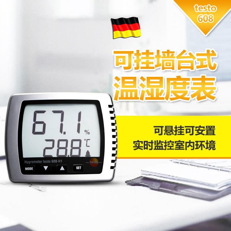 德图testo608-h1/h2温湿度计精度室内工业壁挂式电子高温湿度仪表