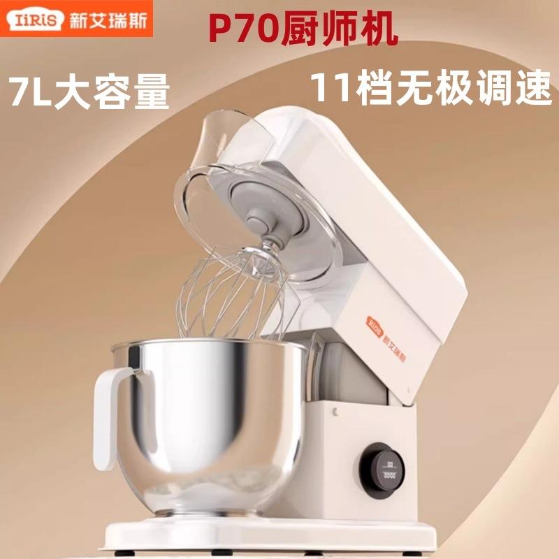 新艾瑞斯P70厨师机私房多功能和面机商用搅拌机打蛋奶油鲜奶机7升