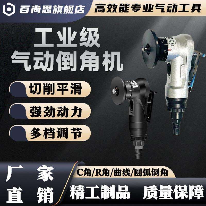 厂家 手持式小型迷你气动倒角机 45度修边去毛刺R角 倒边圆弧