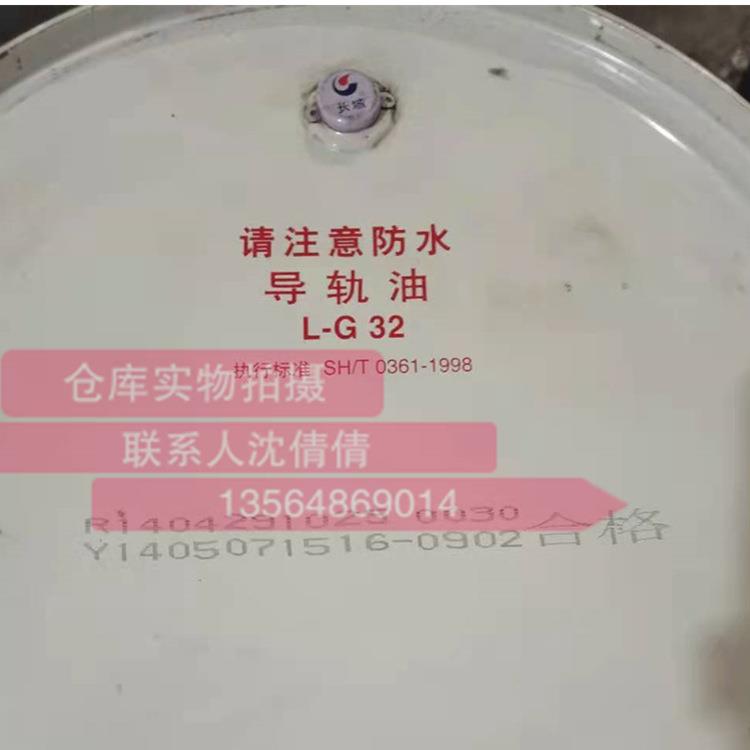 库存处理 上海仓库现货1桶 长城L-G32导轨油 长城导轨油 170KG/桶
