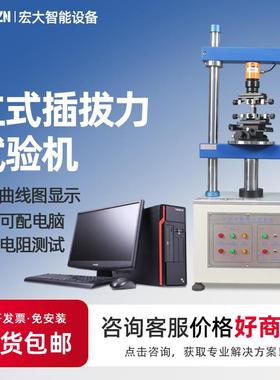 1220S全自动插拔力试验机端子插拔抗阻测试机 插拔力寿命试验机