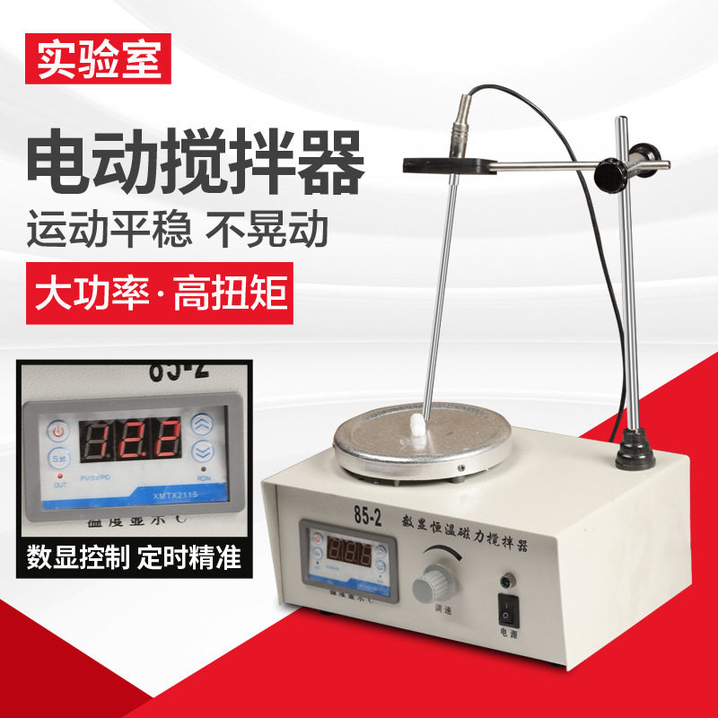盛蓝仪器数显控温磁力搅拌器实验室恒温搅拌器数显恒温加热搅动机