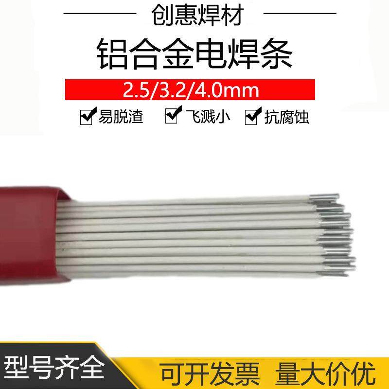 L109纯铝电焊条铝209 L309 L409铝硅铝焊条3.24.0铝合金焊条