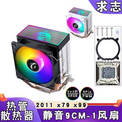 x99主板4热管千层镜ARGBcpu散热风扇9cm发光4线e5电脑x79静音2011