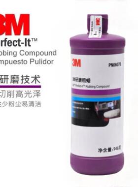 3M抛光蜡6085A超级研磨粗蜡3M06070汽车抛光快蜡划痕蜡中粗腊 3M0