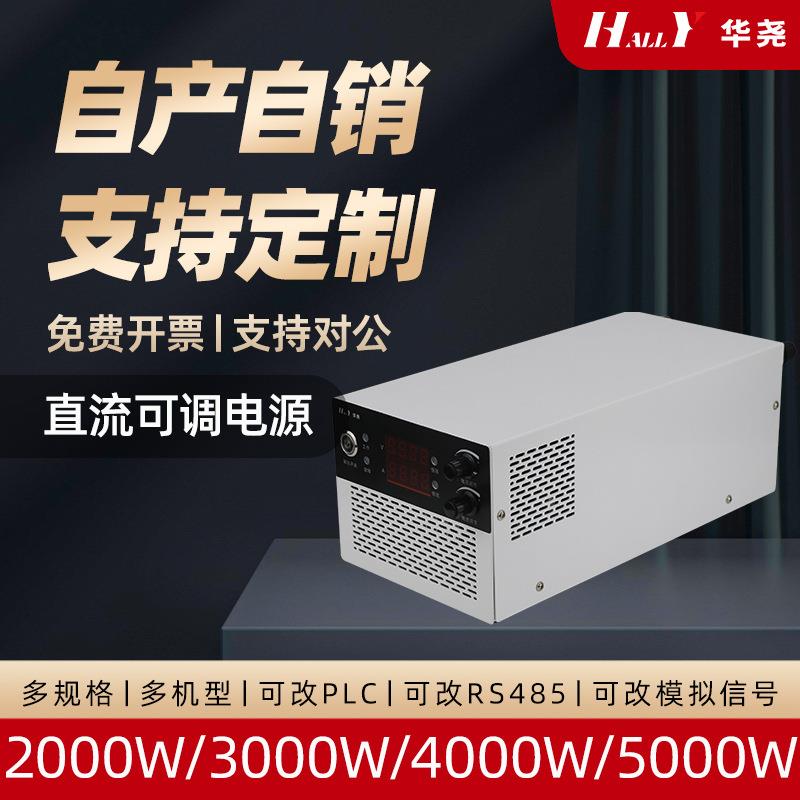 2000W直流可调电源 3000w4000w5000w大功率电源 12v24v48v至600v
