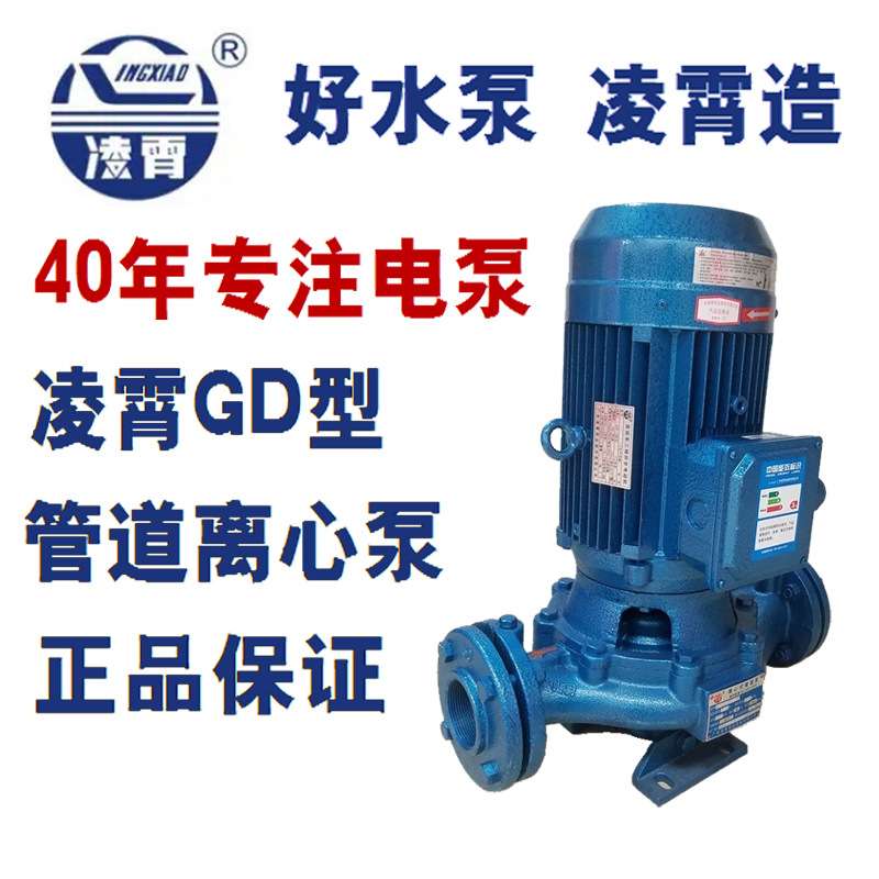 广东凌霄水泵管道泵立式离心式管道泵GD型增压循环水泵GD80-30T