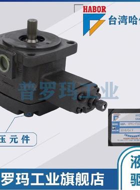 哈伯HABOR叶片泵HBP-VPKC-F40XZ-A1-2 HBP-VPKC-F30XZ-A1-04-2 C