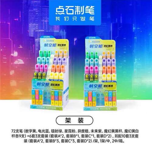 点石制笔DS-8164霓虹赛博时空舱软头荧光笔 学生标记手帐彩色笔