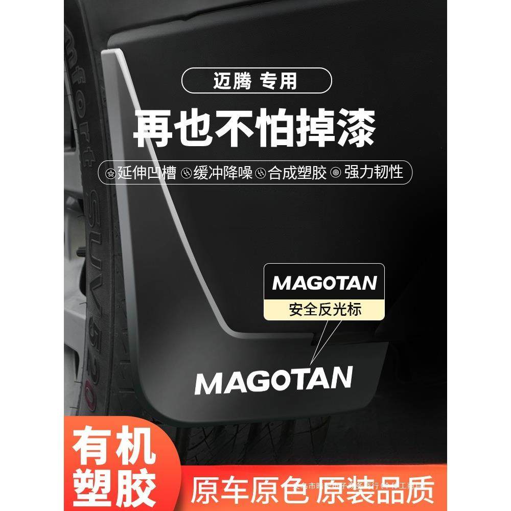 暗莹适用B9B7B6大众25原厂皮B8330挡泥板改装配件迈腾豪华款
