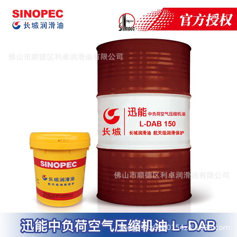 长城中负荷空压机油迅能L-DAB46#68#100#150#220#汽缸输送泵